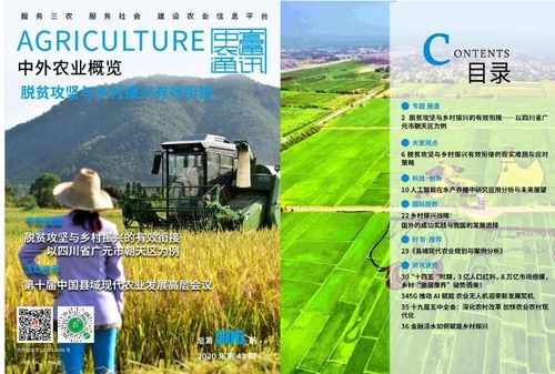 全球视野下的农业变革与中国农产品消费新趋势