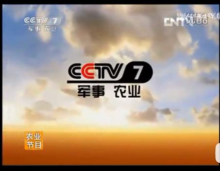 中央电视台农业农村频道
